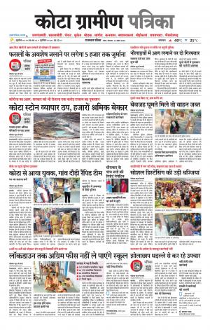 Kota Gramin Patrika Epaper