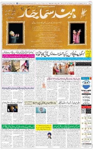 The Daily Hindsamachar Main