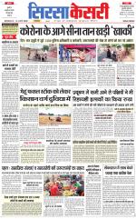 Haryana Sirsa kesari