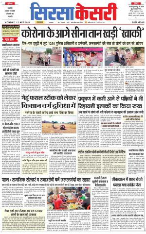  Haryana Sirsa kesari