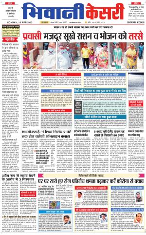  Punjab kesari / Haryana Bhiwani kesari