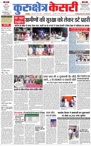  Punjab kesari / Haryana kurukshetra kesari