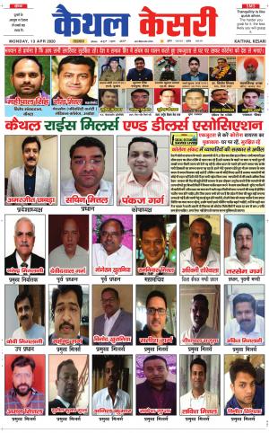  Punjab kesari / Haryana kaithal kesari