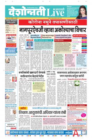 13th Ape Amravati Live 