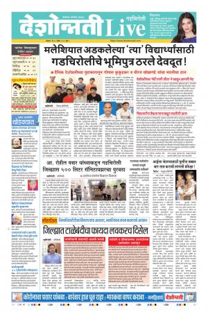 13th Apr Gadchiroli Live 