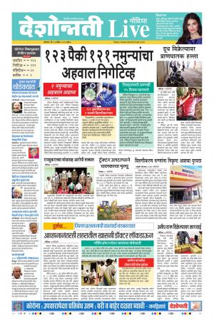 13th Apr Gondia Live 