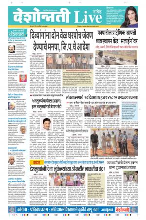 13th Apr Nanded Live 