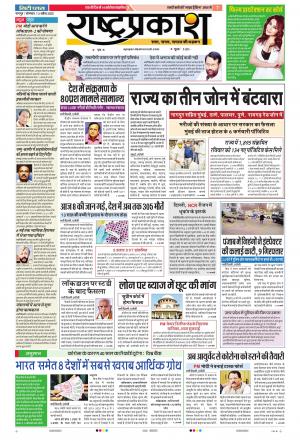 13th Apr Rashtraprakash