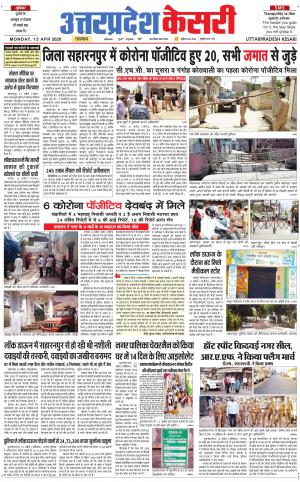  Uttar Pradesh kesari