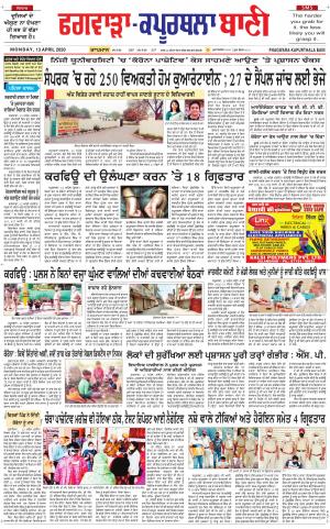  Kapurthala- Phagwara Bani