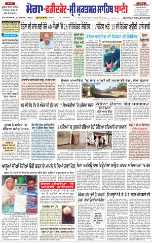  Roopnagar- Shaheed Bhagat Singh Nagar Bani