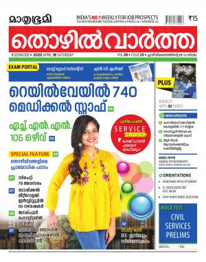 Thozhilvartha - 2020 April 18