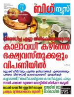 Kalakaumudi Big News-Thiruvanthapuram