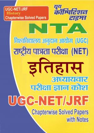 HISTORY (UGC-NET/JRF NTA)