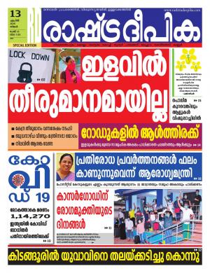 kollam13-04-2020