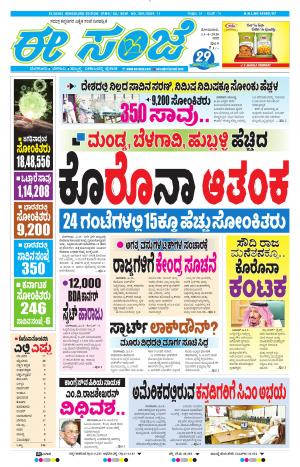 EESANJE-Bangalore (13-04-2020)