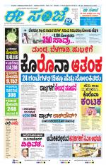 eESANJE :  Hubli -Dharwad 