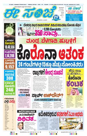 ESANJE : Hubli -Dharwad (13-04-2020)