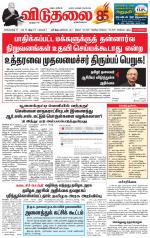 விடுதலை - viduthalai