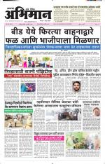 Daily Abhiman Beed