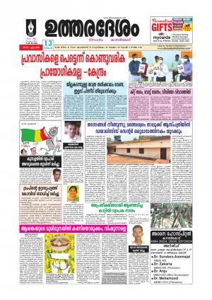 UTHARADESAM 