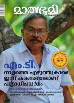 Mathrubhumi Weekly