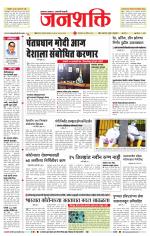 Jalgaon Janshakti