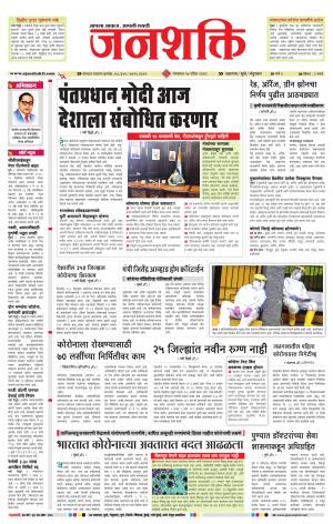 jalgaon janshakti