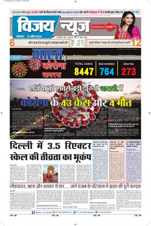 VIJAY NEWS ePaper 13042020