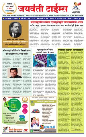 Jaywanti Times 13.04.2020
