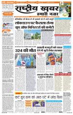 Rashtriyakhabar jharkhand edition