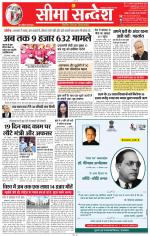 Jaipur Seema Sandesh 