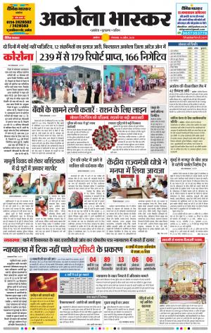 अकोला भास्कर