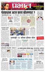 पुणे जिल्हा आवृत्ती