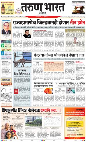 TARUN BHARAT RATNAGIRI