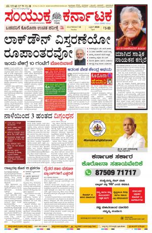 April, 14, 2020, Mangalore