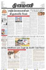 Dinamani - Villupuram