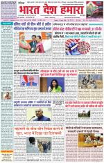 Bharat Desh Hamara (Haryana)