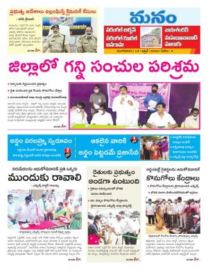 Warangal/Janagam/jayasankar/Mahaboobabad