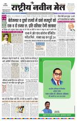 RASTRIYA NAVEEN MAIL RANCHI EDITION