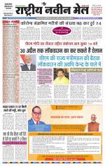 RASTRIYA NAVEEN MAIL DALTONGANJ EDITION