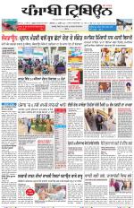 Punjabi Tribune (Delhi Edition)