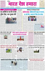 BHARAT DESH HAMARA (PUNJAB)