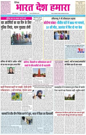 bharatdeshhamara patiala 14-04-2020