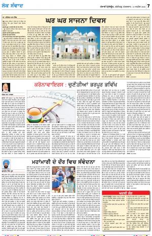 LOK SAMWAD_14_April_2020