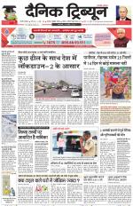 Dainik Tribune (Gurgaon Edition)