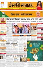 Kapurthala  : Punjabi jagran News : 26th April 2014