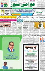 AAWAMI NEWS RANCHI