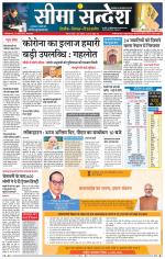 Hanumangarh Seema Sandesh 