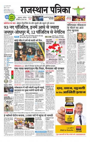 Rajasthan Patrika Jodhana